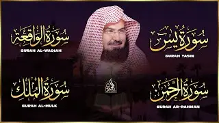 سورة يس + الواقعة + الرحمن + الملك للرزق والشفاء العاجل باذن الله💚 عبد الرحمن السديس