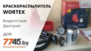 Краскораспылитель электрический WORTEX PS 1060 Видеоотзыв (обзор) Дмитрия