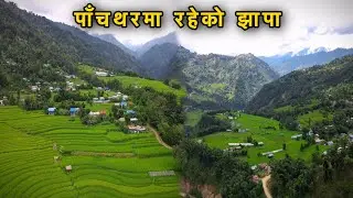 Eastern Nepal | Best Place To Visit In Nepal | Sejepa Panchthar | Drone Shot | 04 |