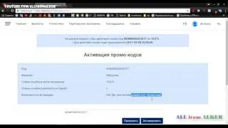 ePN Cashback - promokodun aktivlesdirilmesi. Aктивация промокода на EPN Cashback.