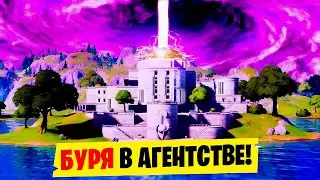 БУРЯ В АГЕНТСТВЕ. СЕКРЕТНЫЙ СКИН СУДНОГО ДНЯ. СЛИВЫ ОБНОВЛЕНИЯ 12.61