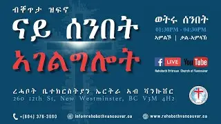 Live Sunday Service December 28, 2025