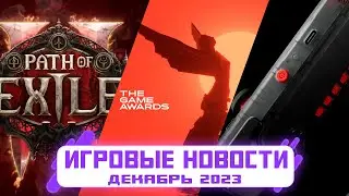 Предзаказ Steam Deck OLED,  Геймплей Path of Exile 2, Remnant в Game Pass| Игровые новости