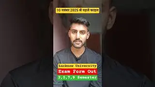 Lucknow University exam form out | how to fill lucknow university exam form @LucknowLearning