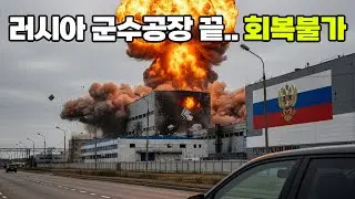 2026년, 러시아 방산은 끝났다… 전문가들이 예고한 '대붕괴' 시나리오