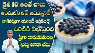 How to Build Antioxidants In Your Body | Rich Immunity | Neredu | Dr Manthena Satyanarayana Raju