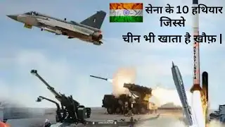 INDIAN ARMY TOP 10 WEAPONS || WHICH IS A NIGHTMARE FOR ENEMY COUNTRIES || IN HINDI