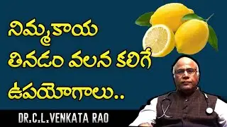 Health Benefits of Lemon || Dr CL Venkat Rao || Shri Tv Arogyam