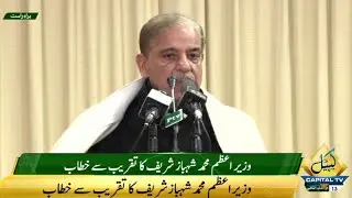 LIVE | Inauguration Ceremony Of Hazara Electric Supply Company | PM Shahbaz Sharif Addresses