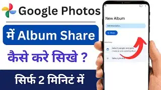 How to Share Google Photos Album | How to Share Google Photos | Google Photos Kaise Share Kare