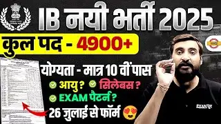 IB SECURITY ASSISTANT RECRUITMENT 2025 | IB SECURITY ASSISTANT SYLLABUS 2025 - VIVEK SIR