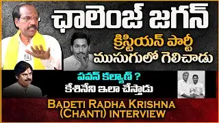 Badeti Radha Krishna (Chanti) Special interview | Telugu Rajaym Interviews