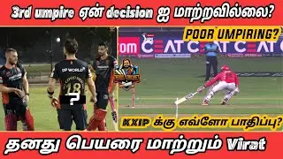 IPL 2020 Updates | KXIP appeal for One Run Short Decision | Virat to Change his name?|IPL 2020 Tamil