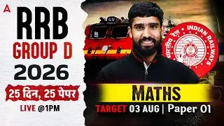 RRB Group D Maths Classes 2026 | RRB Group D Math Practice Set #1 | Group D Math By Hariom Sir