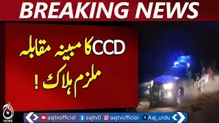 One suspect ki***d, another escapes in alleged encounter with CCD - Aaj News Breaking