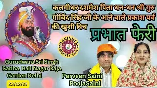 Parbhatferi Shabad | ਧੰਨ ਗੁਰੂ ਗੋਬਿੰਦ ਸਿੰਘ ਜੀ | ਪ੍ਰਭਾਤਫੇਰੀ ਸ਼ਬਦ | Guru Gobind Singh Ji Shabad#live  🧿