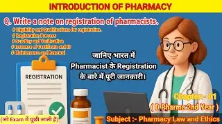 Write a note on registration of pharmacists | फार्मासिस्ट का रजिस्ट्रेशन #pharmacy #pharmcist 