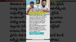 #YCP#TDP#TDPvsYCP#PoliticalWar#KerakARPI#KoritipatiPremKumar#TemplePolitics#TempleScandal