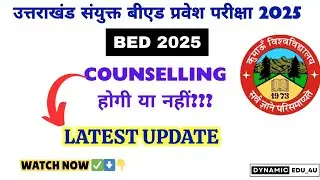 Uttrakhand Bed Counselling Latest Update|Ku bed entrance exam 2025#ku #exam#ssju #sdsuv