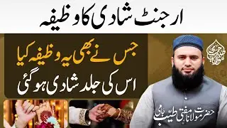 Pasand Ke Shadi Ka Powerful Wazifa | Shadi Ka Wazifa | Wazifa For Marriage | Mufti Tayyab jami