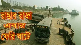 Hanif Bus Loading Video Ferry Ghat 2021 || Hanif Bus Best Services in Bangladesh || Paturia Ghat