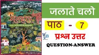 NCERT Class 6 Hindi Malhar chapter 7  जलाते चलो  Questions Answers Full Solution | Wisebrainer