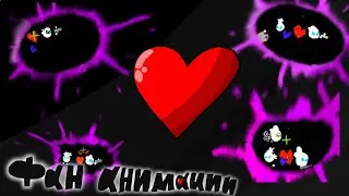 Фан Анимации по Защите Сердца! (Protection Of The Heart&hearts;