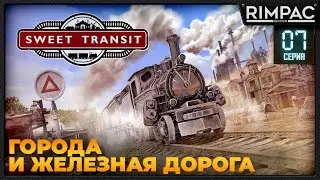 Sweet Transit _ #7 _ Стратегия про города и железную дорогу!