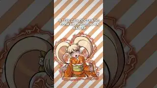 |#danganronpa #аллергия|куча-куча, унеси!|chto._.623|