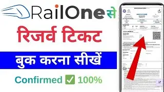 Train Ki Confirm Ticket kaise book kare Railone app se| Railone Se Train Ki Confirm Ticket Book kare