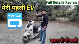 EV BABA की पहेली इलेक्ट्रिक स्कूटी | TVS iQube Full Details |  5 साल गारंटी फ्री | #tvsiqubeelectric