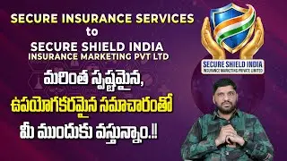Secure Shield India Insurance Marketing Pvt Ltd &ndash; మీకోసం మరింత ఉపయోగకరమైన సమాచారం