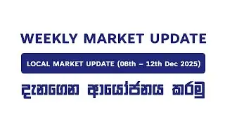 Weekly Market Update | Sri Lanka Stock Market Highlights (08&ndash;12 Dec 2025) | Sinhala