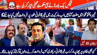 Ban on illegal selling of Kpk education text book. #kpk #news #pti #ptiofficial  