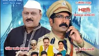 कोंबडा पळाला लंडनला || मराठी चित्रपट || डॉ जितेंद्र गवळी || Kombada Palala Landalala || प्रीमियर शो 