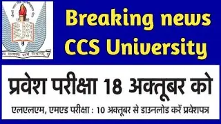 CCS university latest news||ccsu merit list 2020