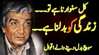 Collection of Best Aqwal | Islamic Aqwal | Motivational Quotes in Urdu | Mehar Alam Voice&nbsp; 🇵🇰