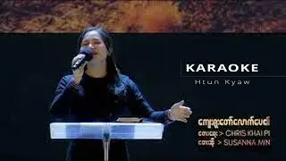 ကျေးဇူးတော်လောက်ပေ၏ Susanna Min karaoke by Htun Kyaw