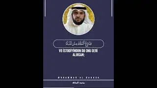 📖 Ali İmran Surəsi | 23-29 🎙 Qari - محمد البراك​​​​​​​ | Mohammed Albarrak