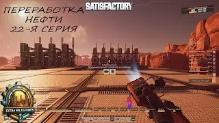 SatisfactoryR (Milestone) 