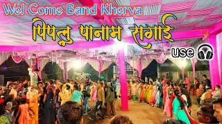 Welcome Band Kherva 2022 | voradiya timli song 🎵 | piplu Paname sgayi....