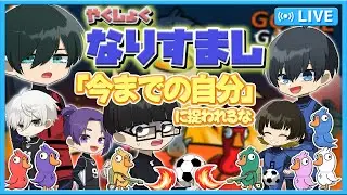 【ブルーロック】今までの自分に捉われるな！新役職で己を磨け！【Goose Goose Duck 】【声真似】【アニメ】【漫画】