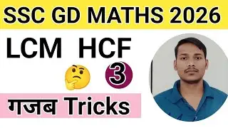 SSC GD MATHS 2026 // LCM HCF 2026 ll LCM HCF SSC GD ll maths Gati ll lcm Hcf #mathsgati 