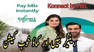 HBL konnect ka retailer kaisy banty hain | how to become konnect agent