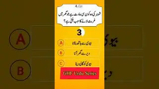 Islamic Quiz | Islamic Quiz Question | Islamic Quiz Hard Question | Islamic Quiz Question Answers