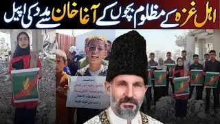 Gaza Children&rsquo;s Heartbreaking Plea to Aga Khan V for Food & Survival | Viral Video 2025