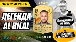 Неймар 89 (Neymar 89) ОБЗОР игрока EA FC 24