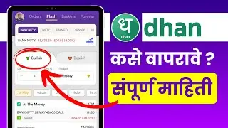 Dhan App Review in Marathi - Option Trader App कसे वापरावे