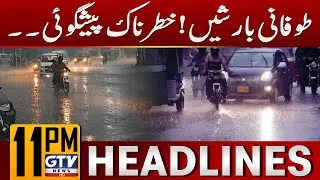 High Alert | Emergency Imposed | Rain Update | Weather Updates | 11 PM News Headlines | GTV News