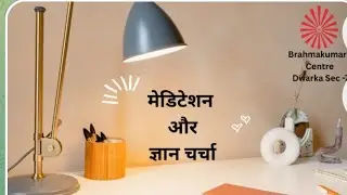 ज्ञान और मैडिटेशन 1.1.26, at11am🛑live#livebrahmakumaris#liveomshanti